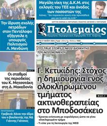 Πτολεμαίος
