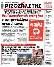 Ριζοσπάστης