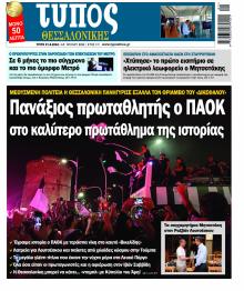 Τύπος Θεσσαλονίκης