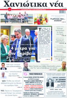 Χανιώτικα Νέα