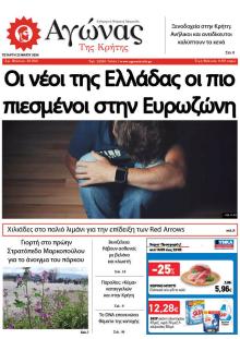Αγώνας της Κρήτης