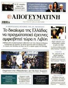 Απογευματινή