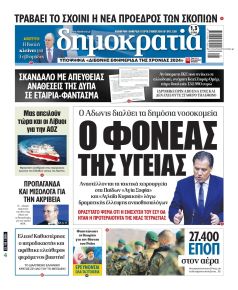 Δημοκρατία
