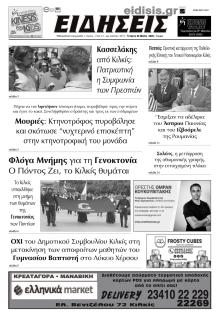 Ειδήσεις Κιλκίς