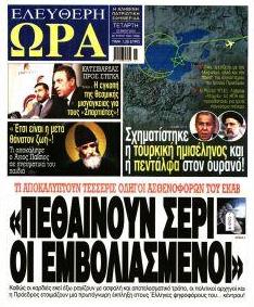 Ελεύθερη Ώρα