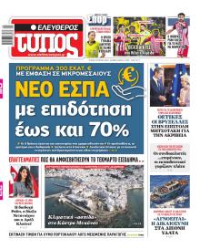 Ελεύθερος Τύπος