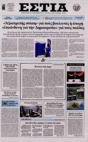 Εστία