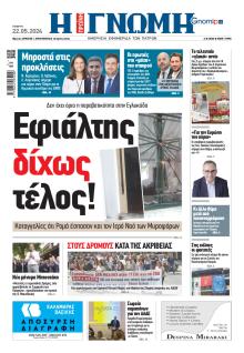 Γνώμη της Πάτρας