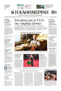 Καθημερινή