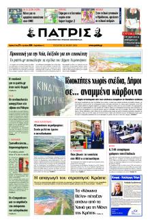 Πατρίς