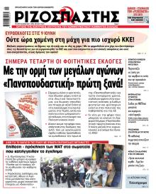 Ριζοσπάστης