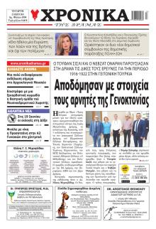Χρονικά Δράμας