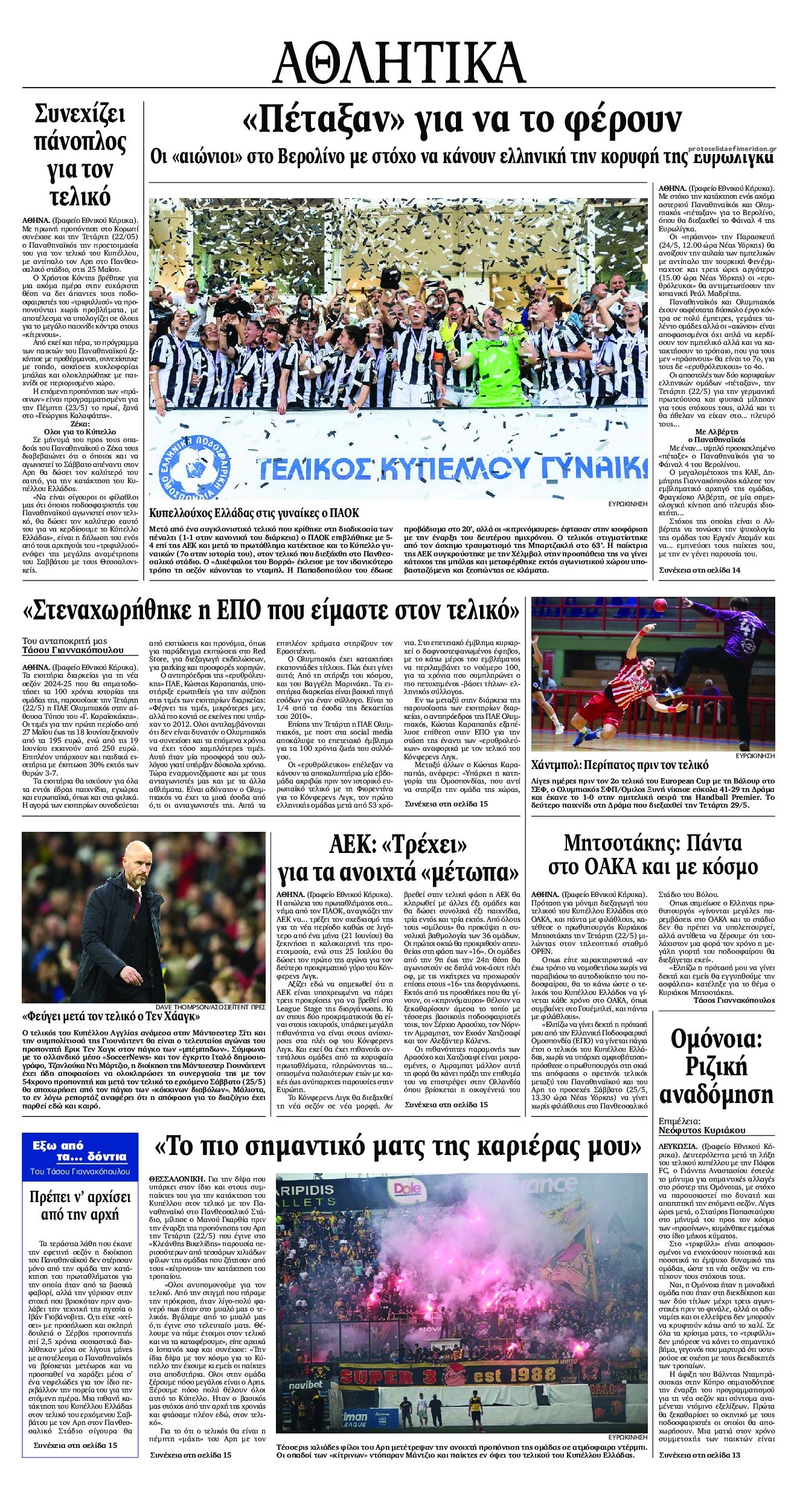 Οπισθόφυλλο εφημερίδας Εθνικός Κήρυξ