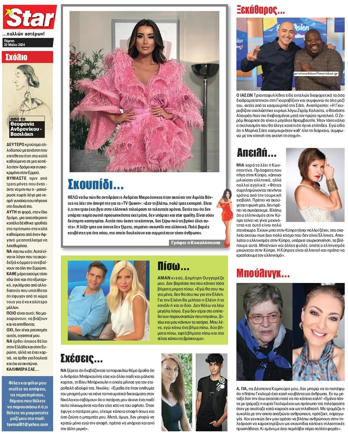 Οπισθόφυλλο εφημερίδας Star Press