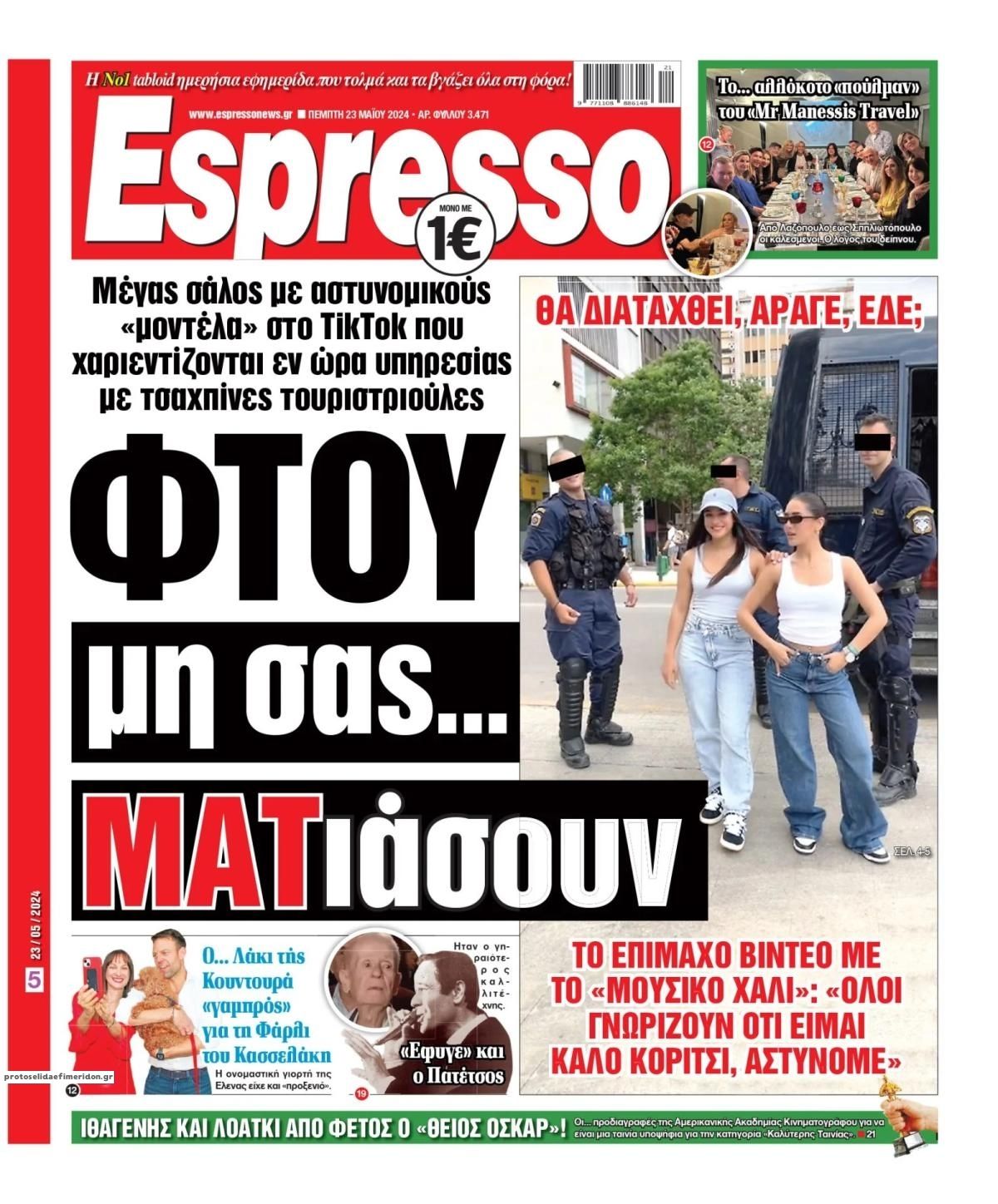 Πρωτοσέλιδο εφημερίδας Espresso