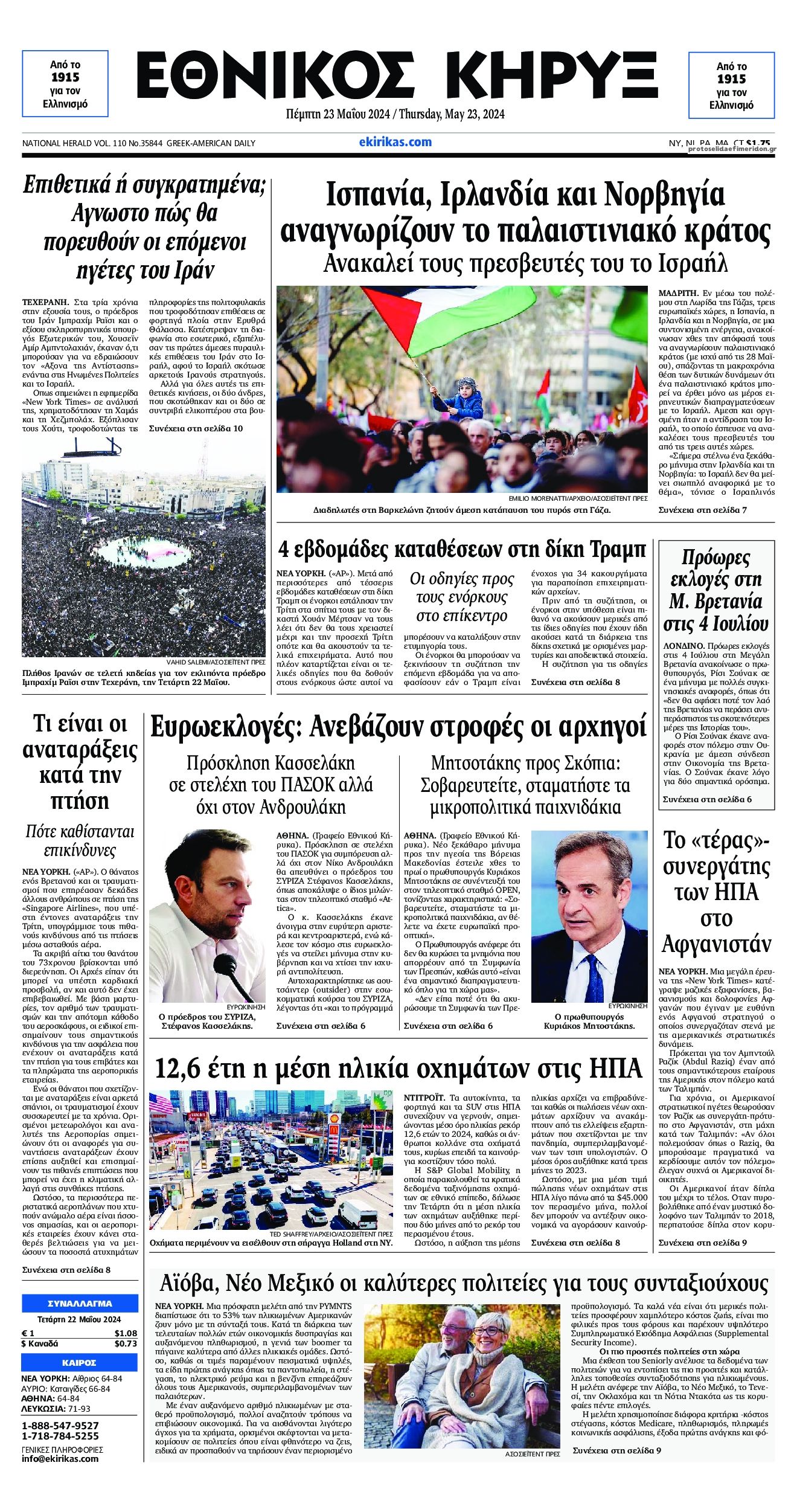 Πρωτοσέλιδο εφημερίδας Εθνικός Κήρυξ