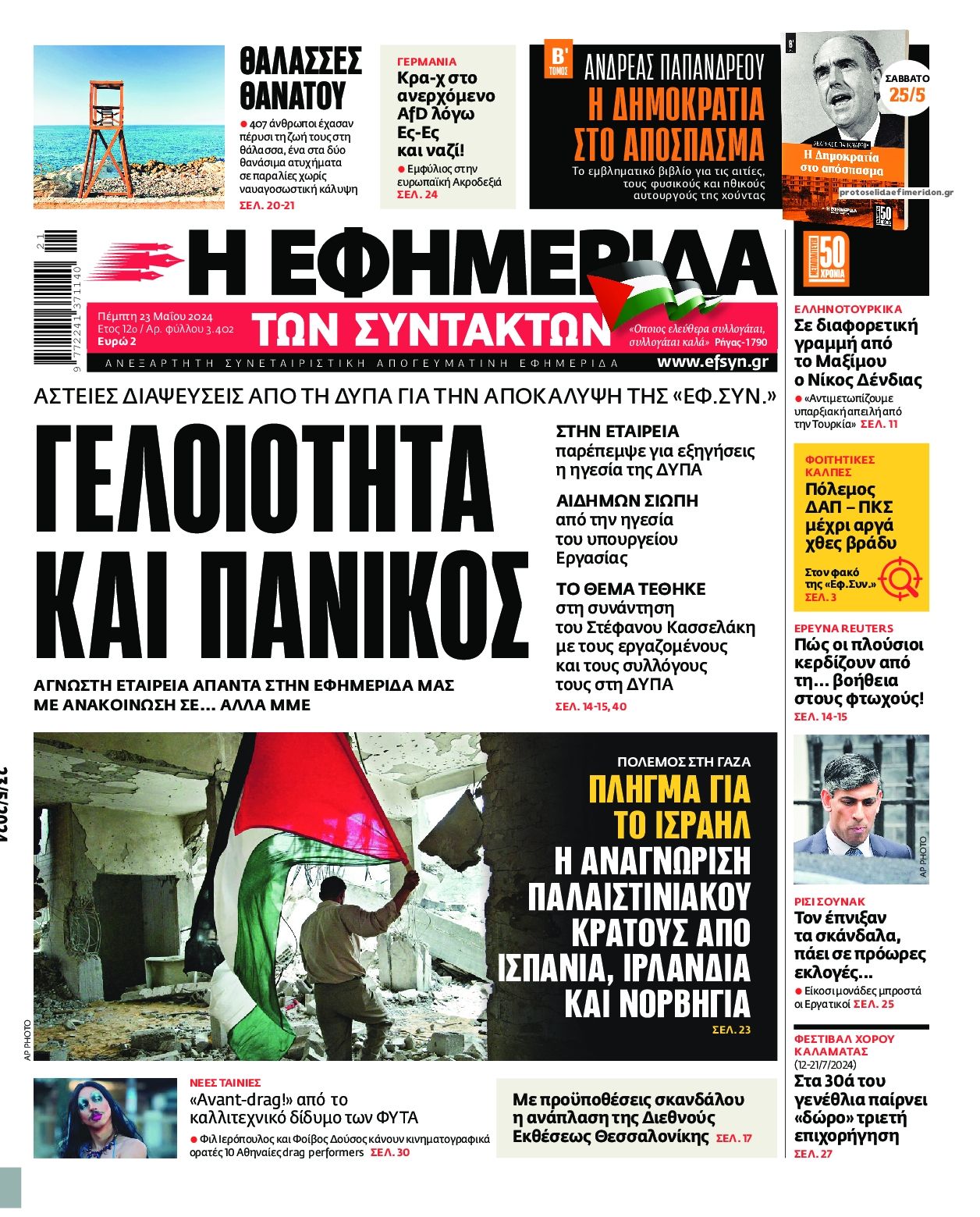 Πρωτοσέλιδο εφημερίδας Των συντακτών