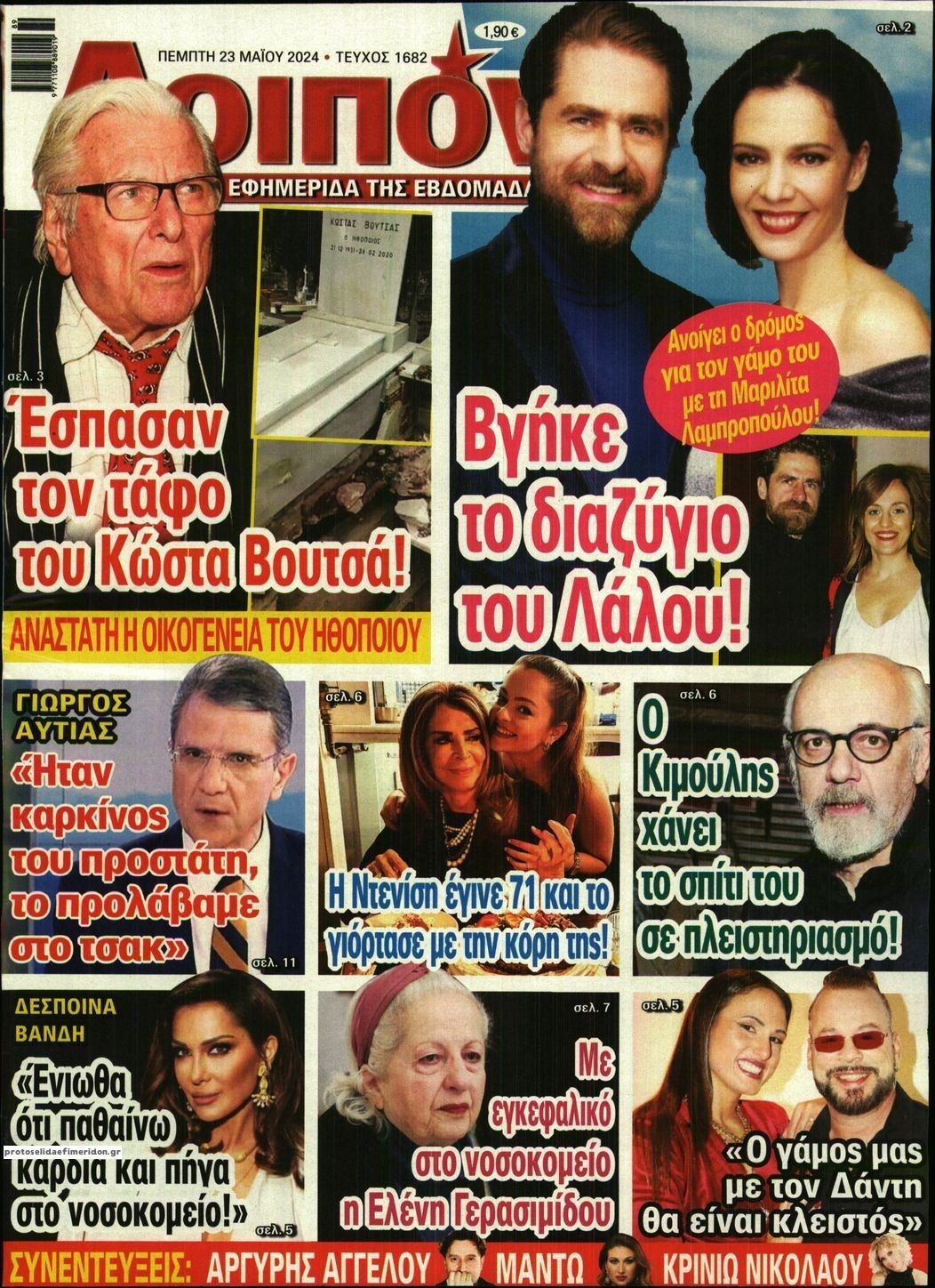 Πρωτοσέλιδο εφημερίδας ΛΟΙΠΟΝ