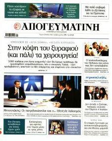 Απογευματινή