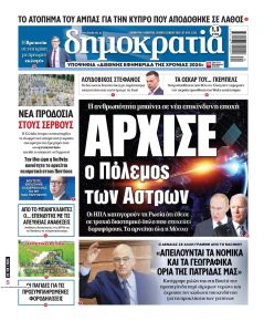 Δημοκρατία