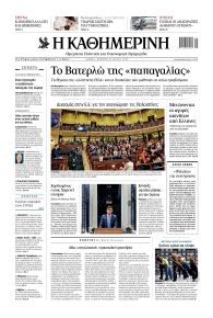 Καθημερινή