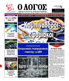 Λόγος