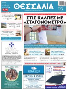 Θεσσαλία