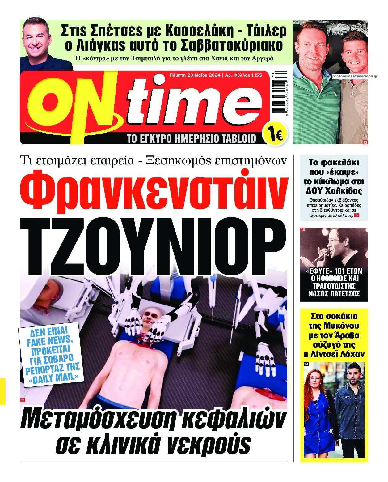 Πρωτοσέλιδο εφημερίδας On time