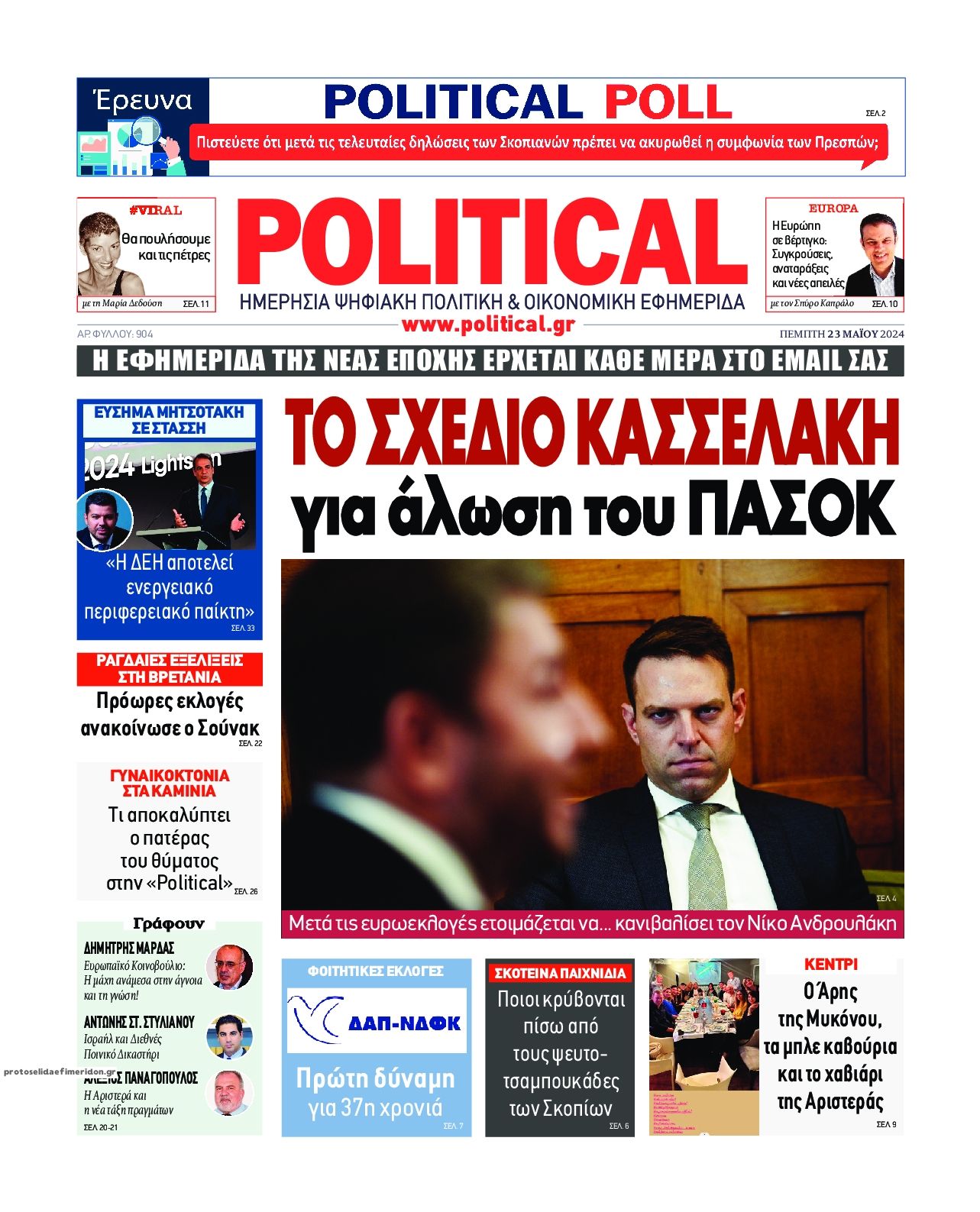 Πρωτοσέλιδο εφημερίδας Political