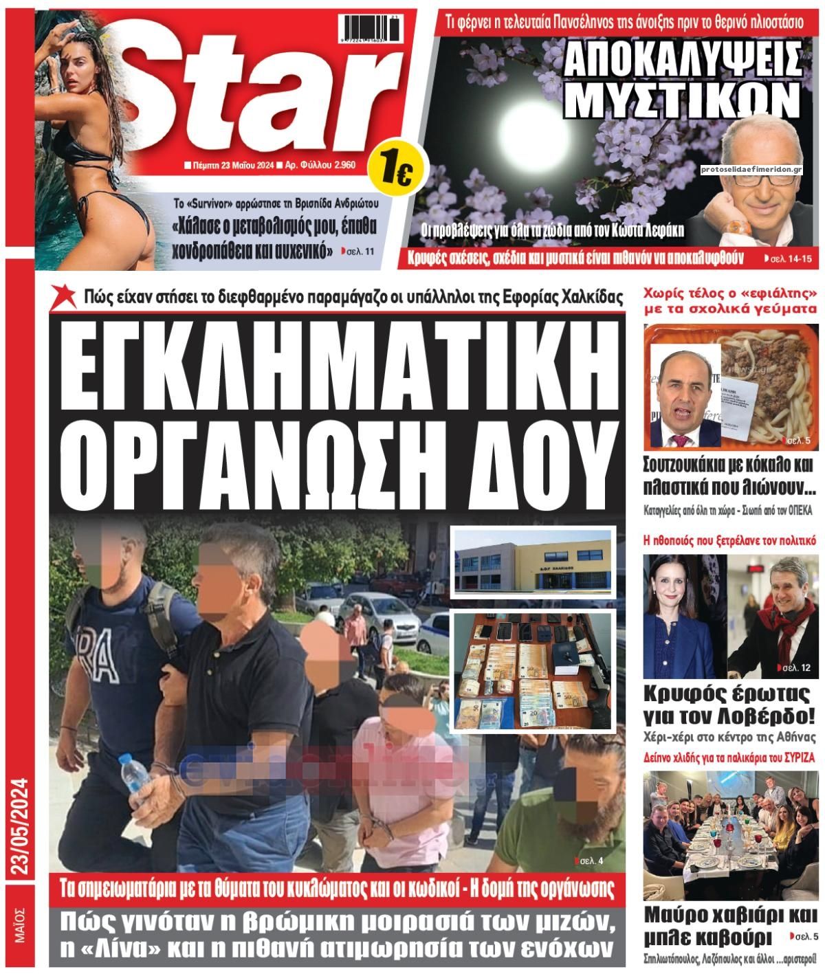Πρωτοσέλιδο εφημερίδας Star Press