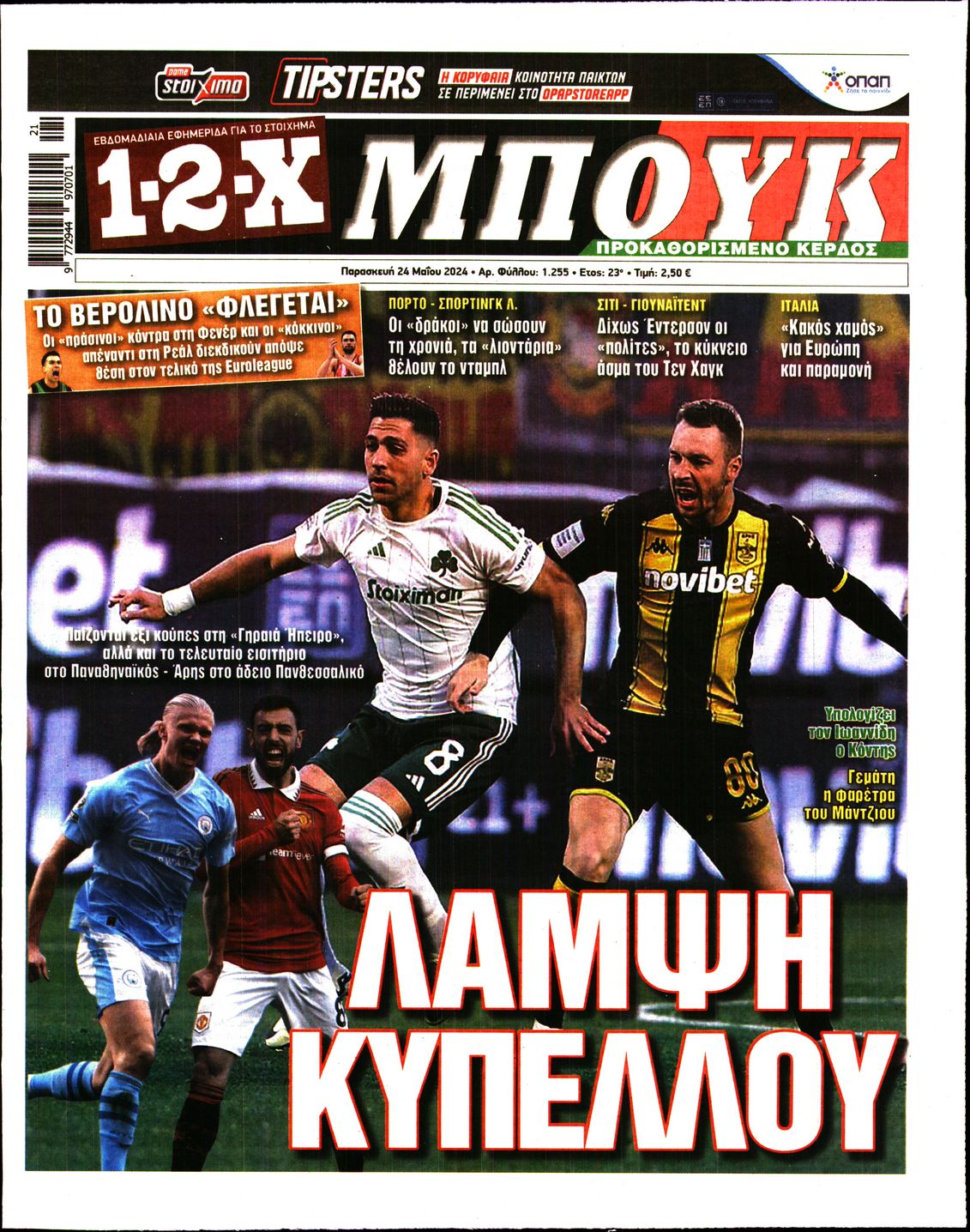 Πρωτοσέλιδο εφημερίδας 12x