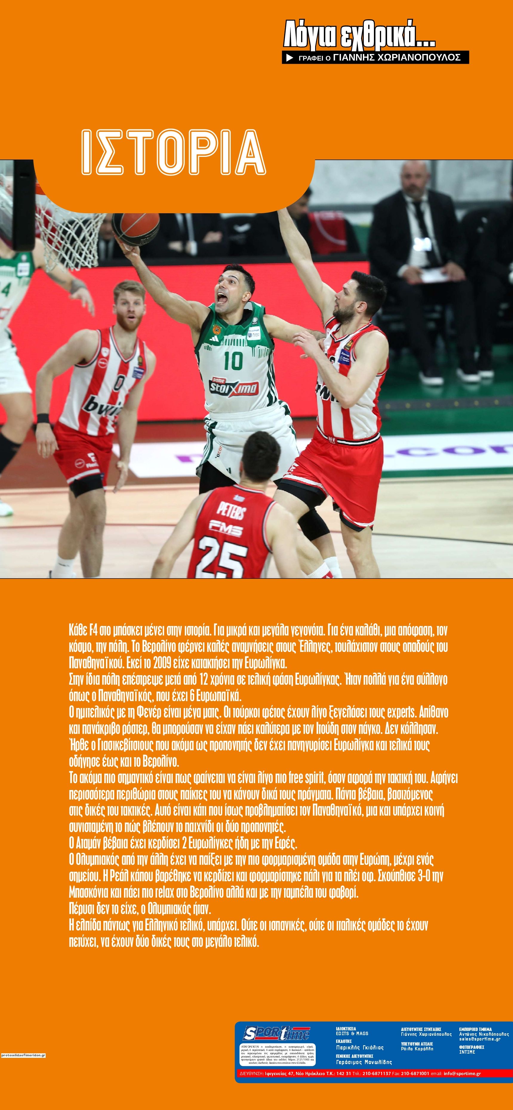 Οπισθόφυλλο εφημερίδας Sportime