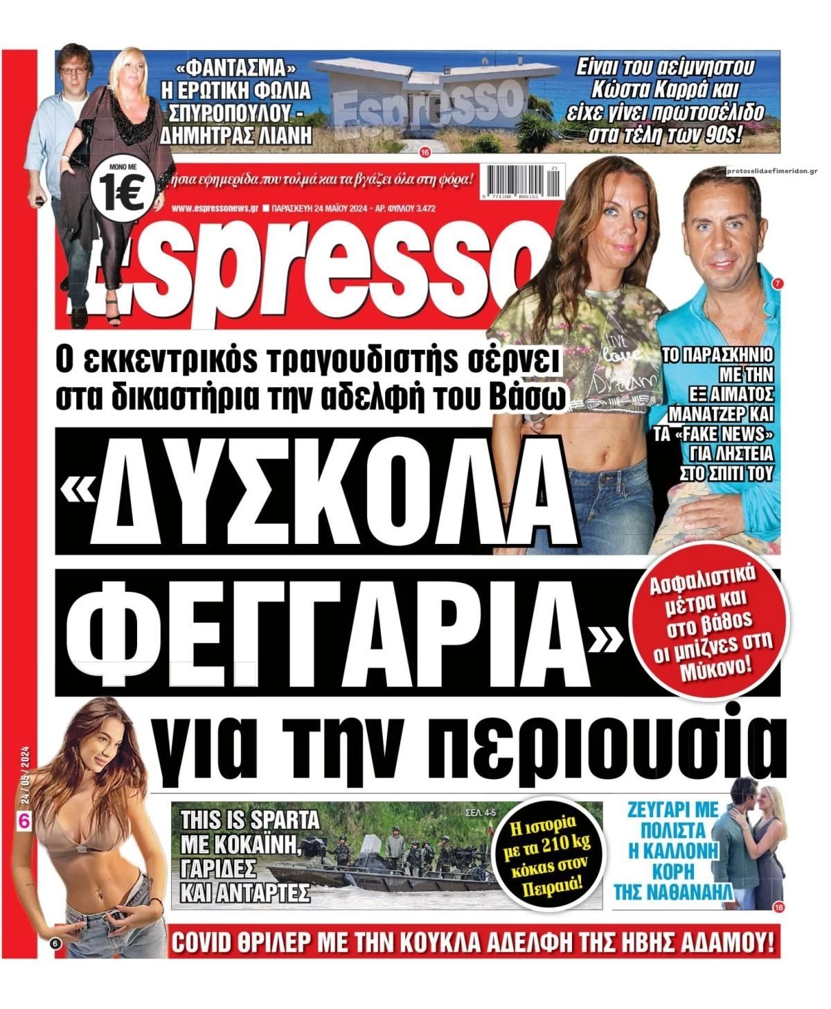 Πρωτοσέλιδο εφημερίδας Espresso