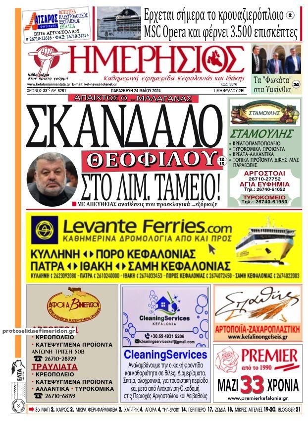 Πρωτοσέλιδο εφημερίδας Ημερήσιος