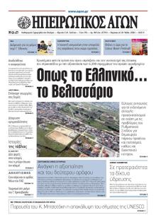 Ηπειρωτικός Αγών