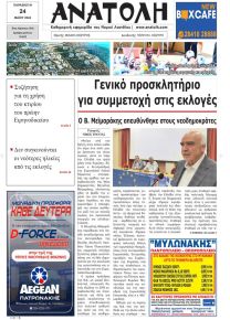 Ανατολή