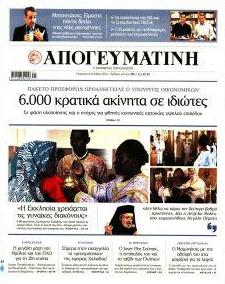 Απογευματινή