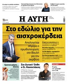 Αυγή