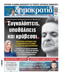 Δημοκρατία