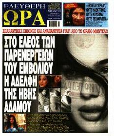 Ελεύθερη Ώρα