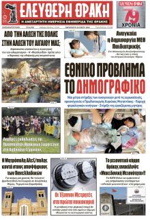 Ελεύθερη Θράκη