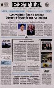 Εστία