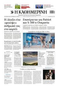 Καθημερινή