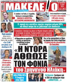 Μακελειό