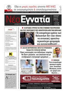 Νέα Εγνατία