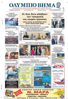 Ολύμπιο Βήμα