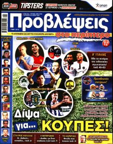 Προβλέψεις