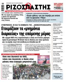 Ριζοσπάστης