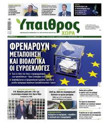 Ύπαιθρος Χώρα
