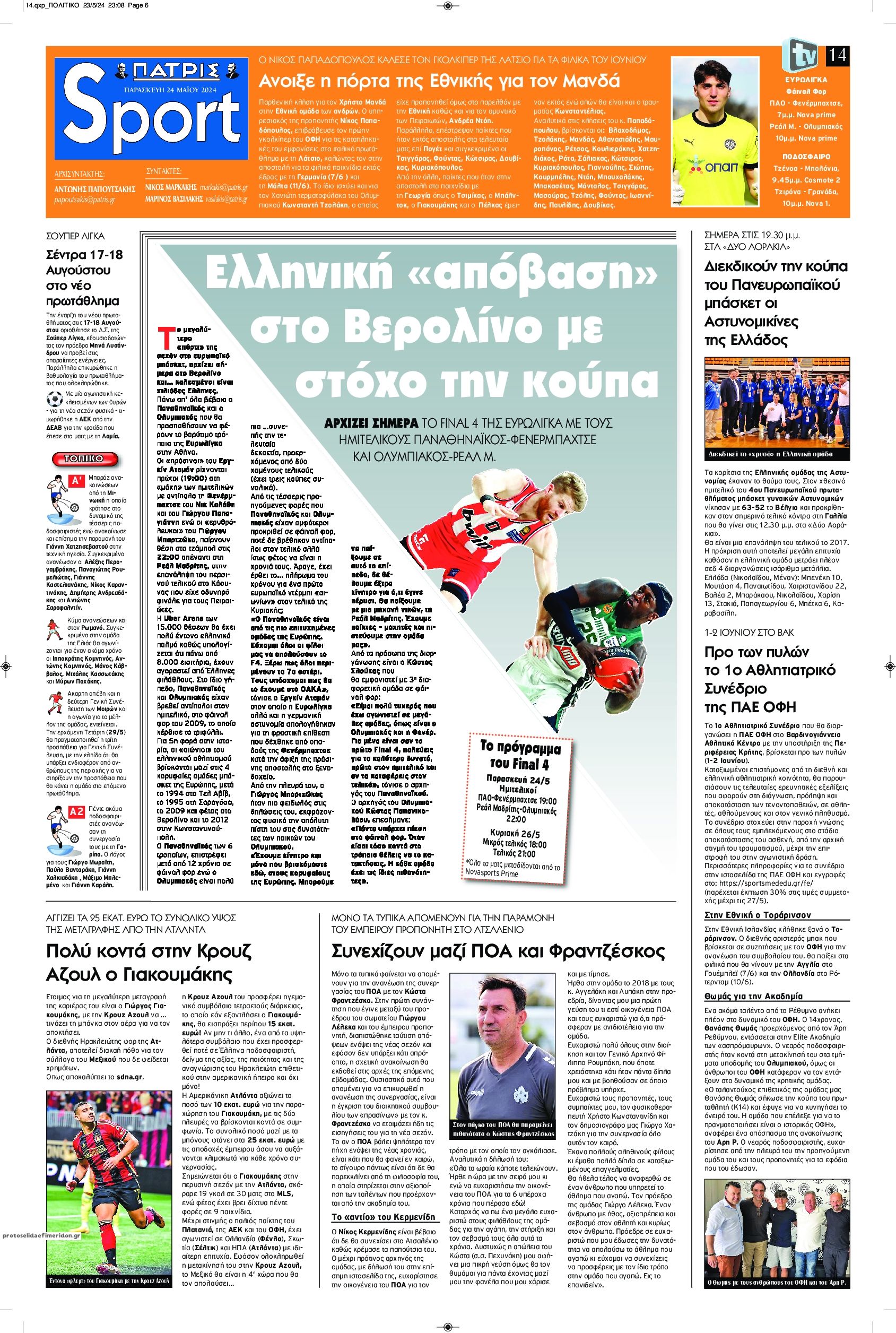 Πρωτοσέλιδο εφημερίδας Πατρίς Σπορ